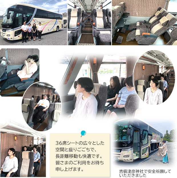 プレミアム36人乗り大型バス