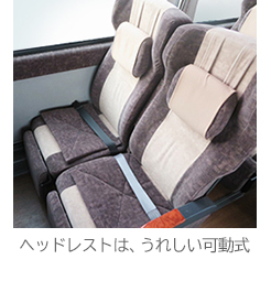 プレミアム36人乗り大型バス